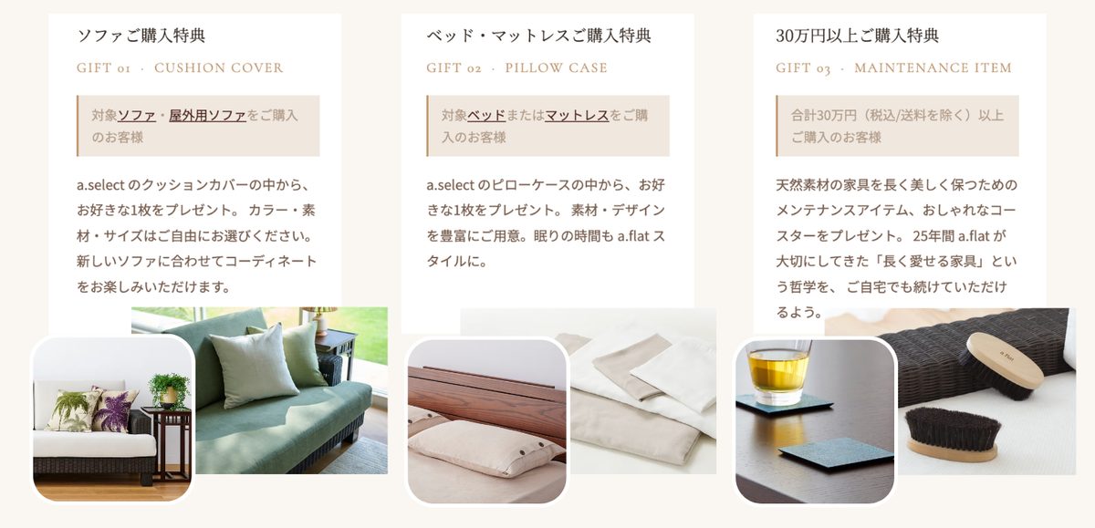 25 周年記念キャンペーンの特典 3 種 (クッションカバー / ピローケース / メンテナンスアイテム) の説明