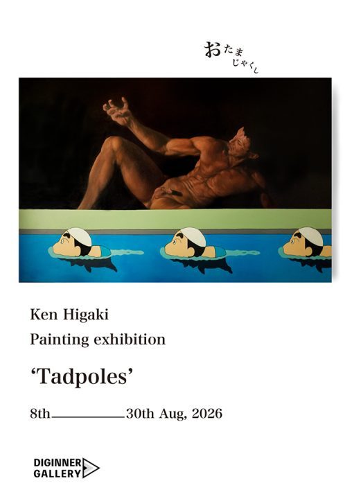 Ken Higaki 個展「Tadpoles」の DM ビジュアル。胸から下の男性の身体を描いた具象絵画に、赤い葉のような要素が重なる