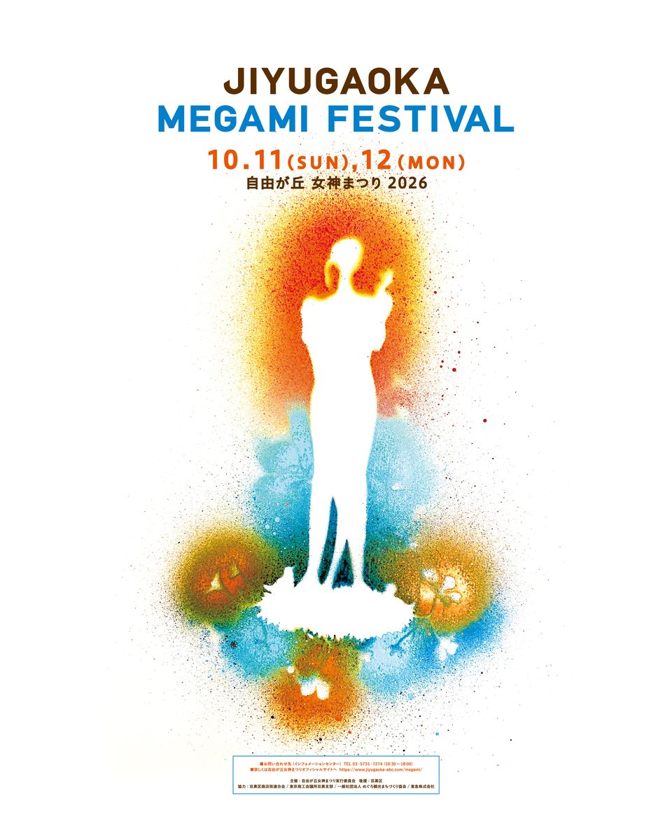 女神まつり2026のポスター。「JIYUGAOKA MEGAMI FESTIVAL」「10.11(SUN),12(MON)」の文字と、女神像のシルエットをオレンジと青の色が囲む