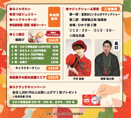 ひかりパレット2026の案内。無料体験、ミニ縁日の景品、駄菓子の詰め放題、マジックショー&寄席の時刻と出演者の写真、スクラッチキャンペーンが紅葉の柄の背景に並ぶ