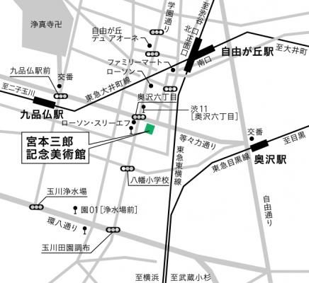 宮本三郎記念美術館の周辺地図。自由が丘駅、九品仏駅、奥沢駅と、その間の住宅街に宮本三郎記念美術館の位置が示されている