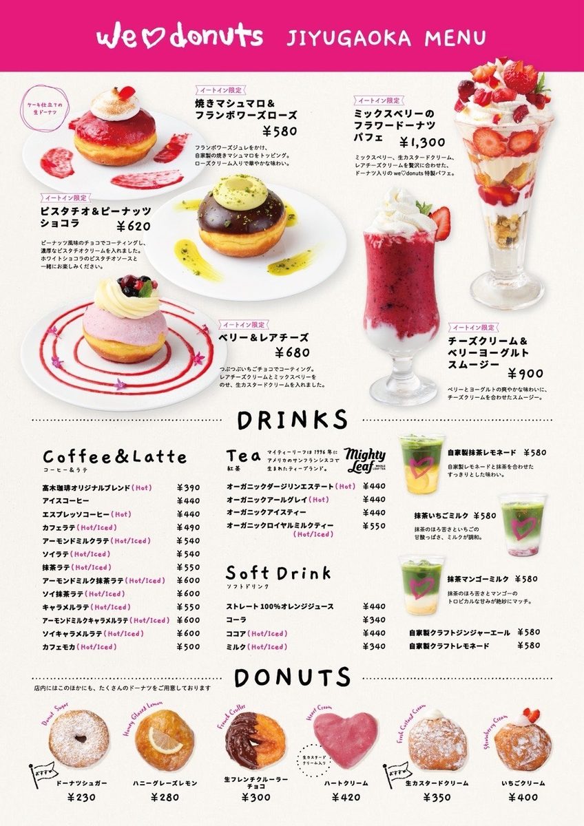 「we♡donuts JIYUGAOKA MENU」と題したメニュー表。上段にパフェやケーキ仕立てのドーナツ、中段に DRINKS、下段に DONUTS の一覧